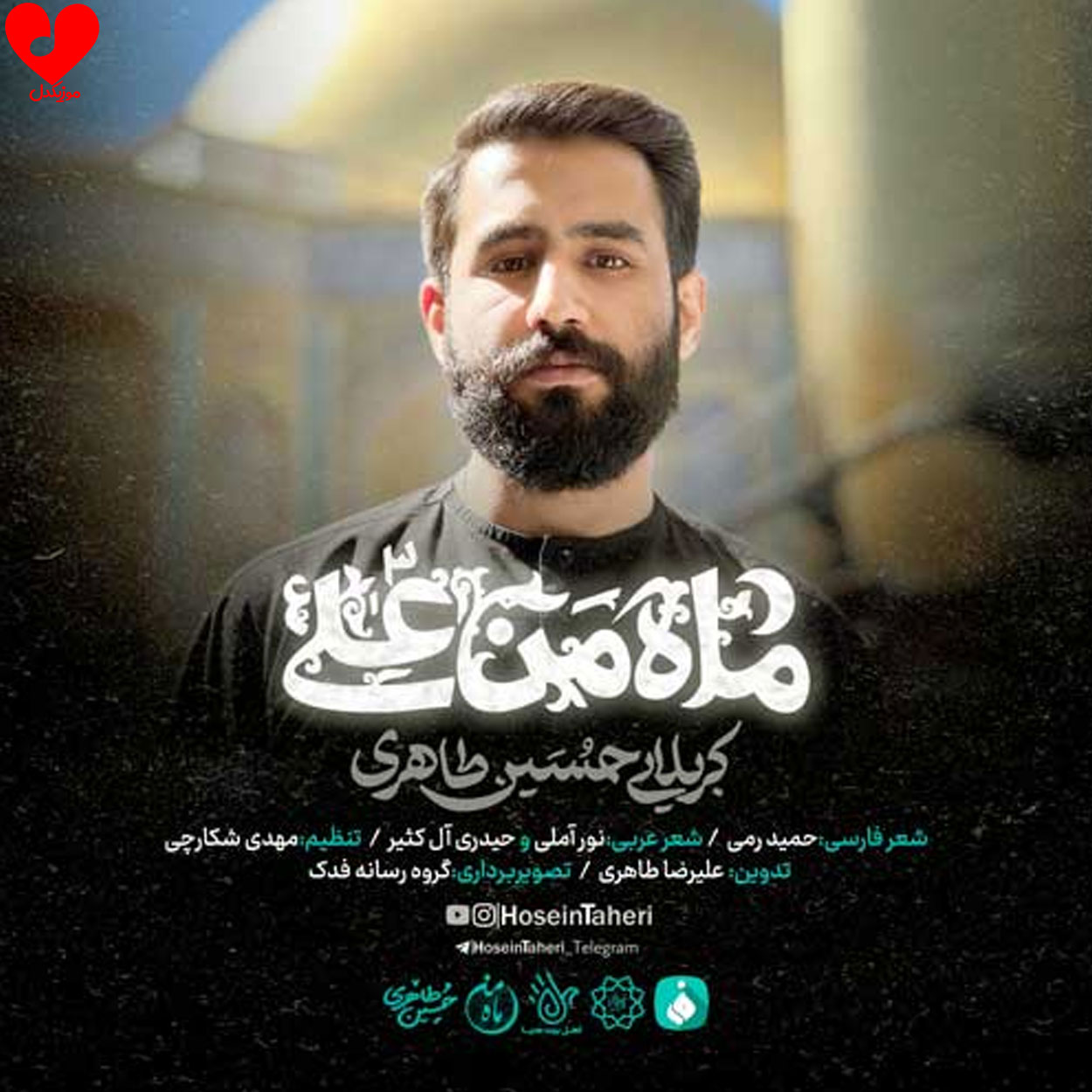 مداحی ماه من علی ۳