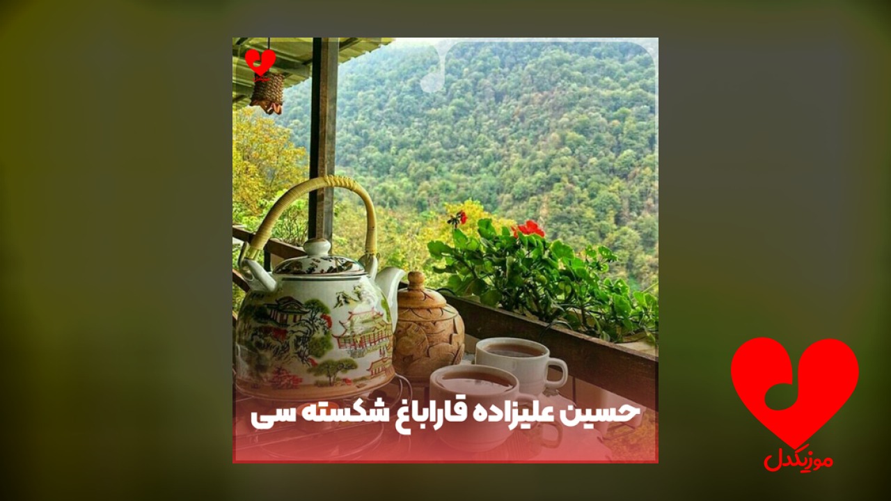 قاراباغ شکسته سی