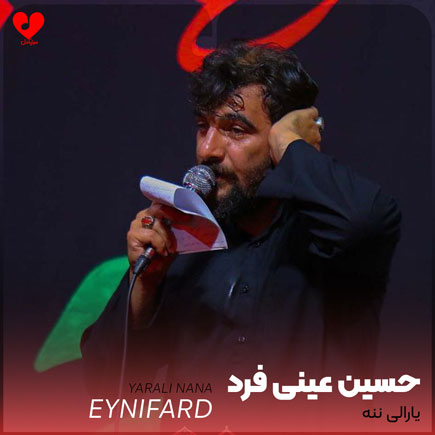 نوحه یارالی ننه