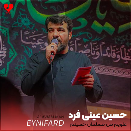 مداحی علویم من مسلمان حسینم