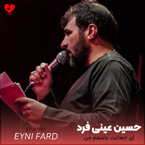 مداحی ای جماعت عاشقم من