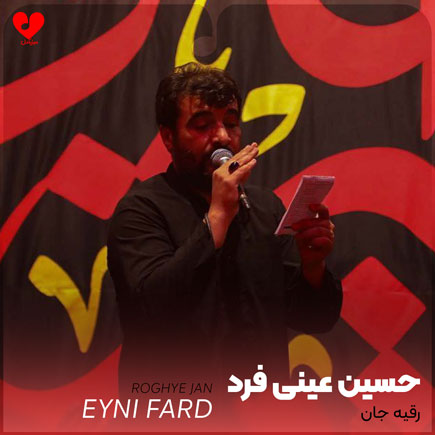 مداحی رقیه جان