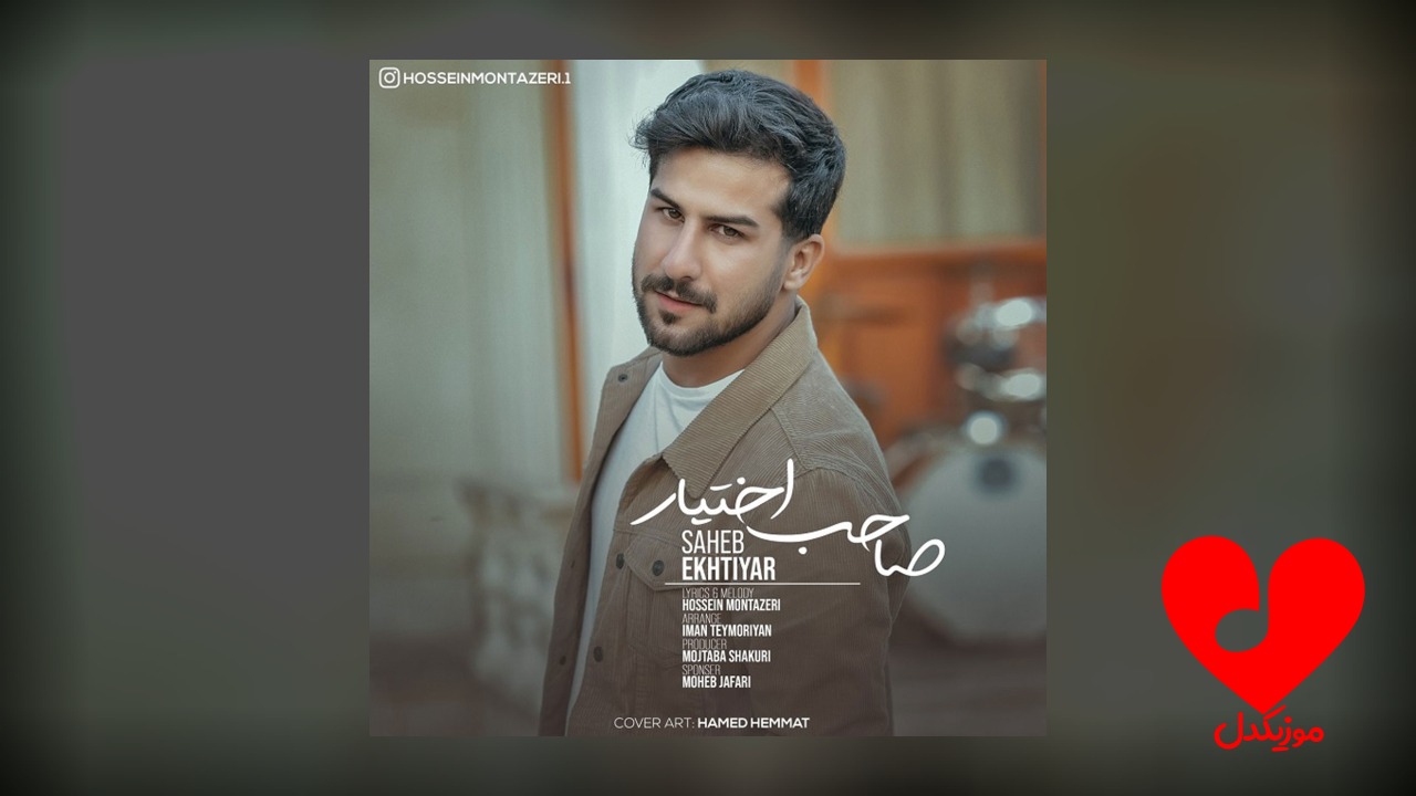 صاحب اختیار