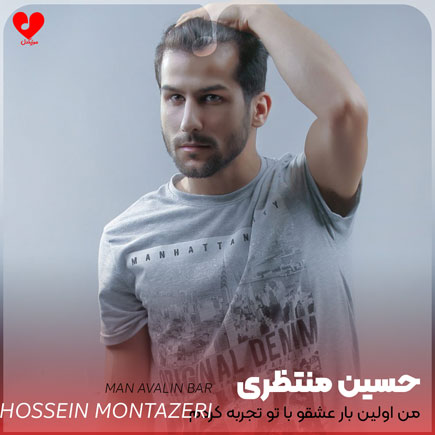 من اولین بار عشقو