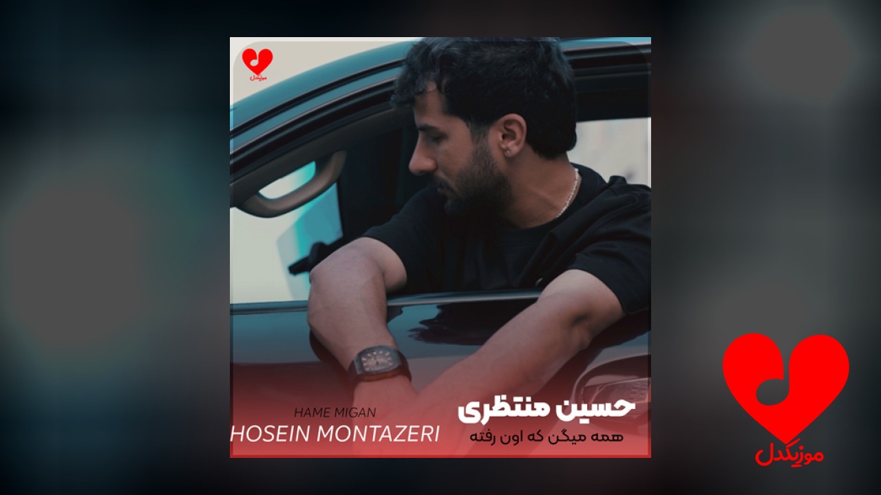 همه میگن که اون