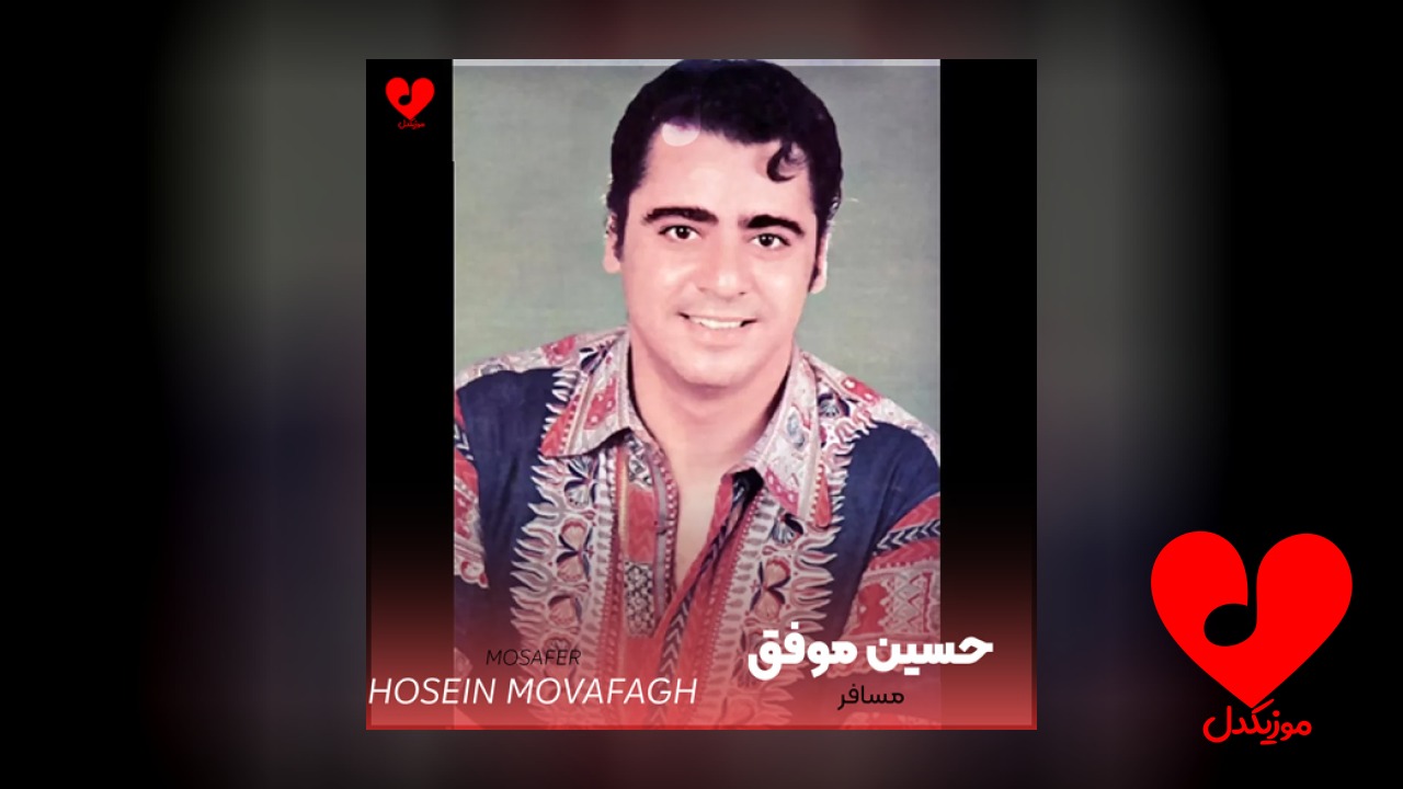 مسافر