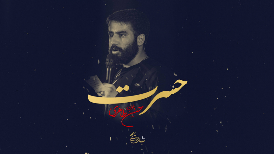 حسرت پنهان