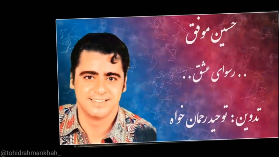 رسوا
