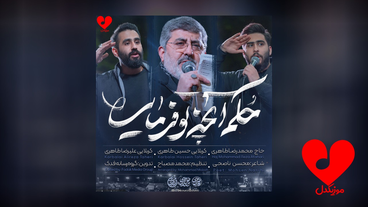 مداحی حکم آنچه تو فرمایی