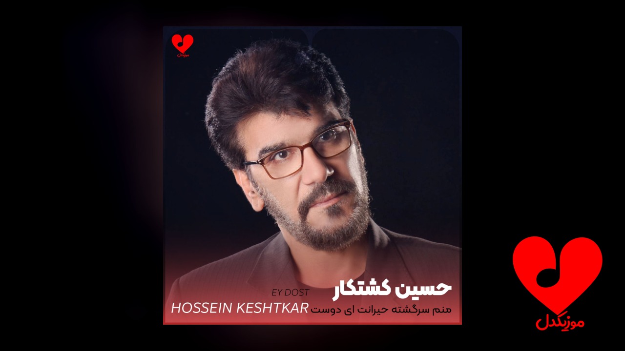 منم سرگشته حیرانت ای دوست +