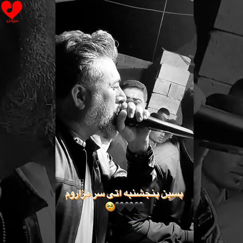 پسین پنجشنبه اتی سر مزارم