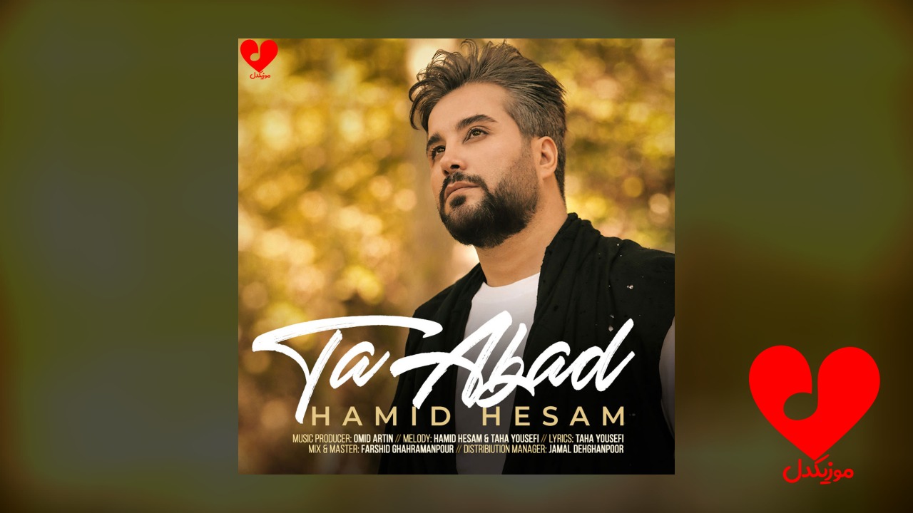 تا ابد