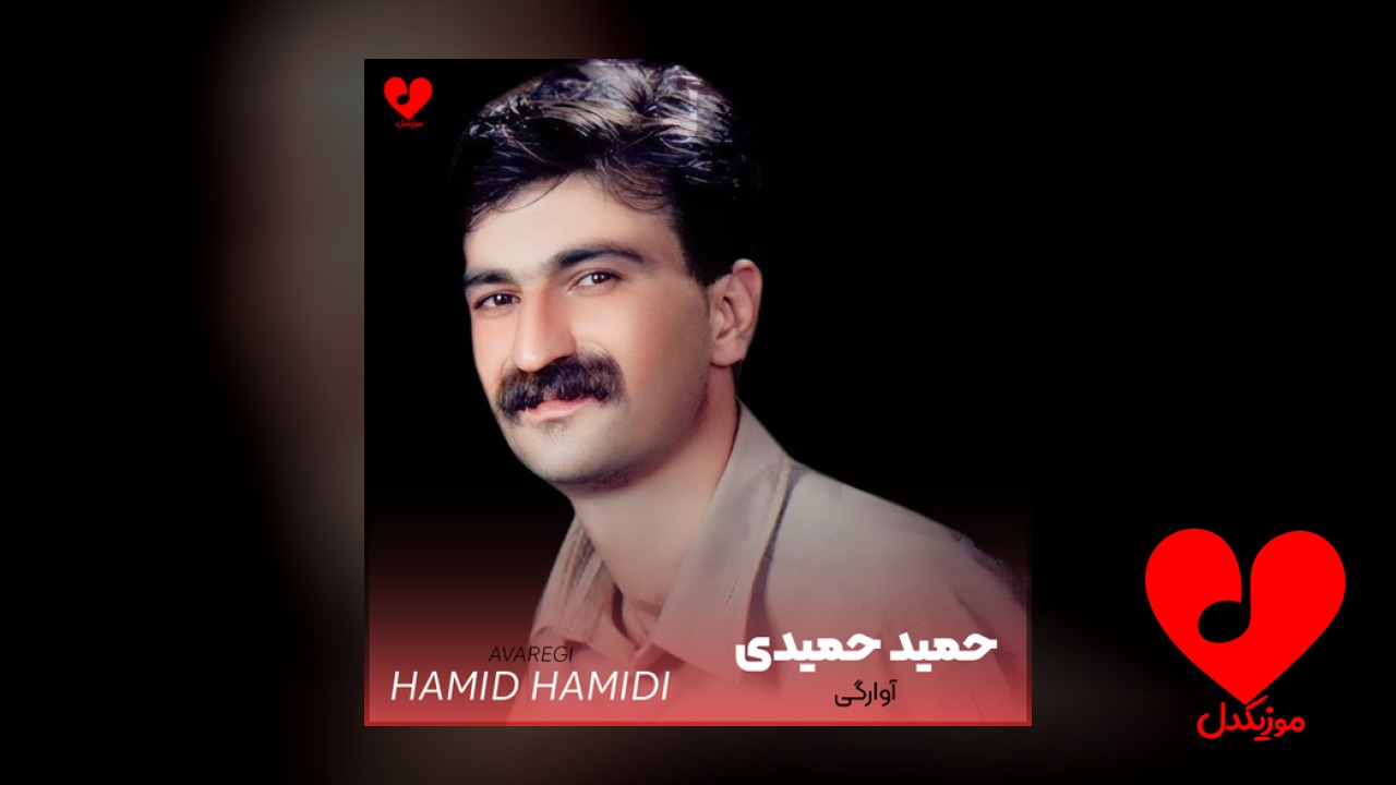 آوارگی
