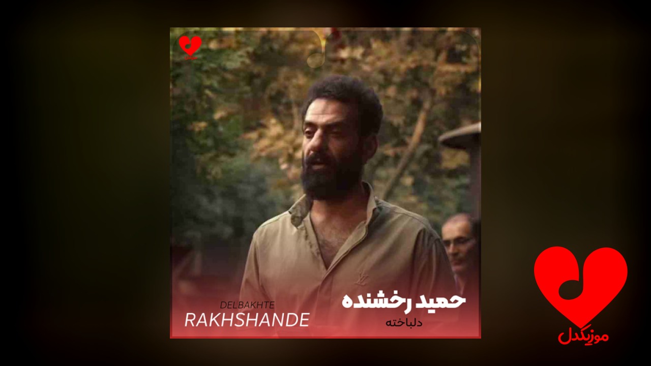 دلباخته