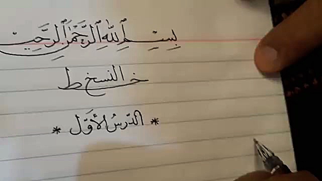 نسخ