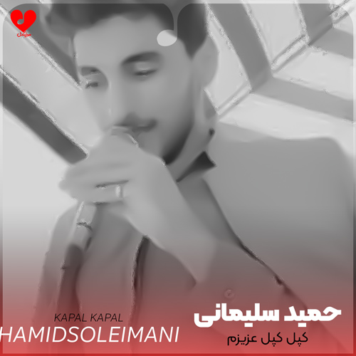 کپل کپل عزیزم جون