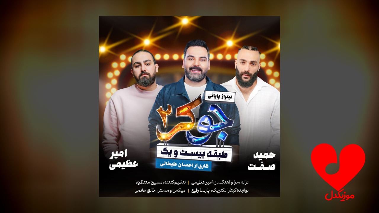 جوکر