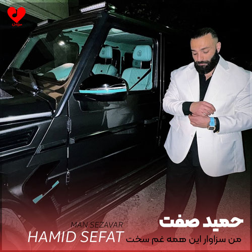 من سزاوار این همه