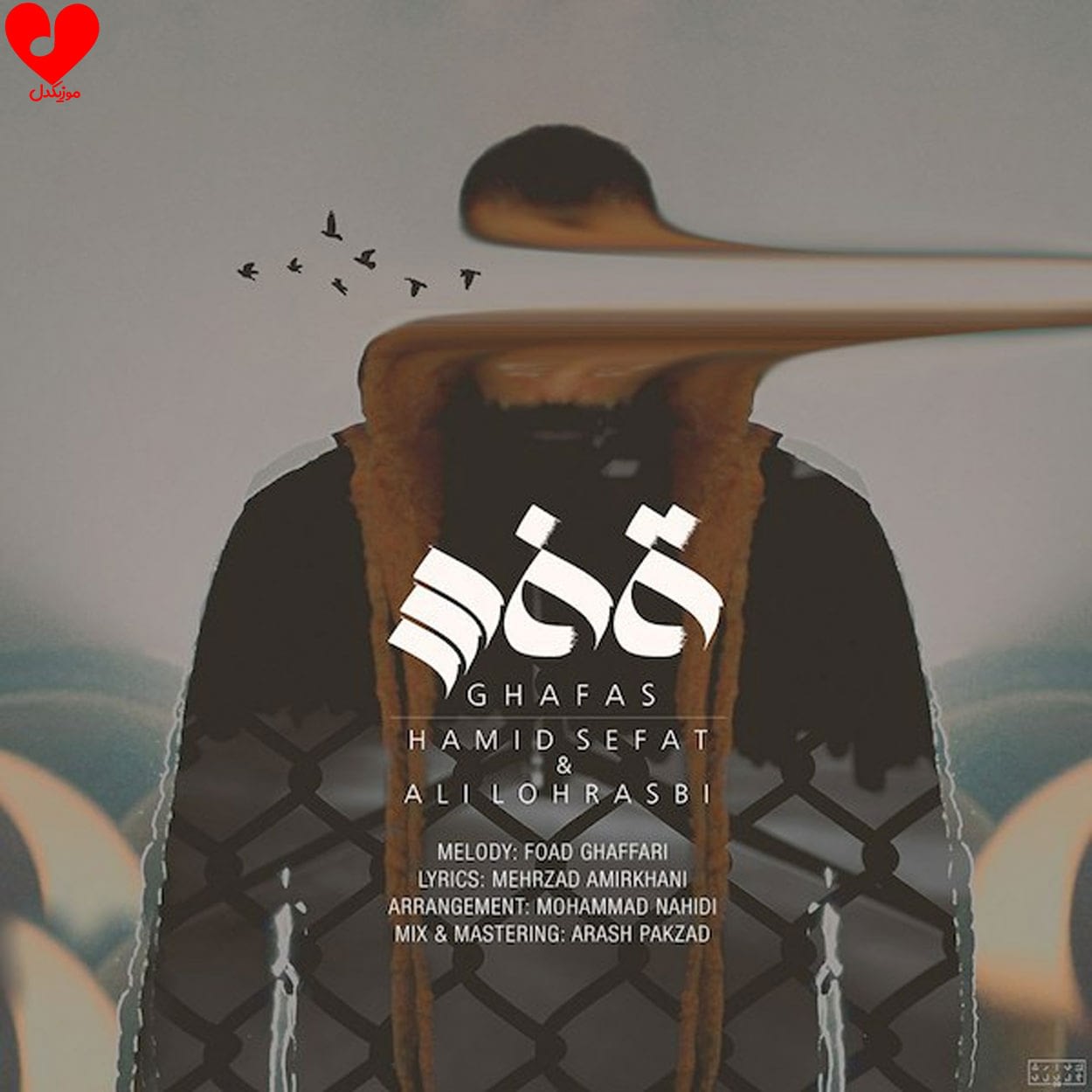 قفس