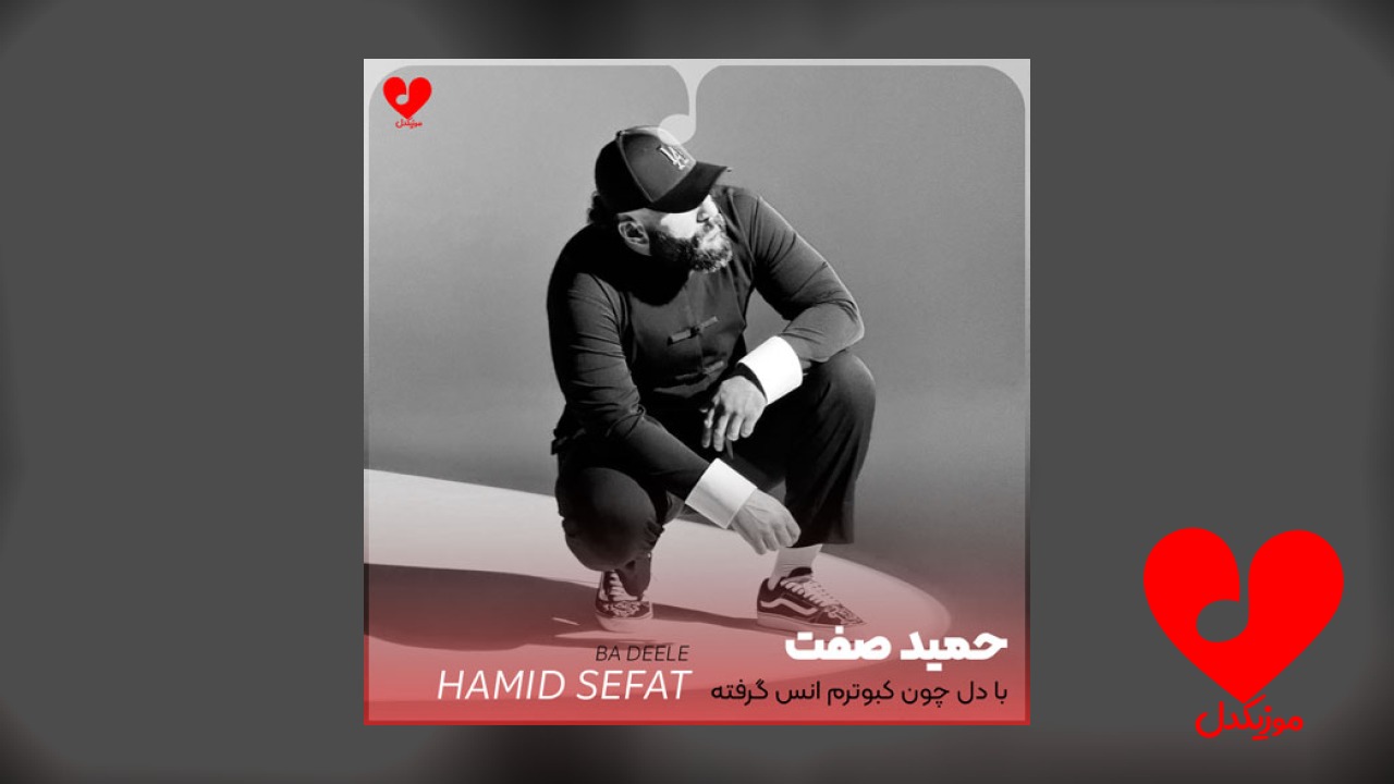 با دل چون کبوترم