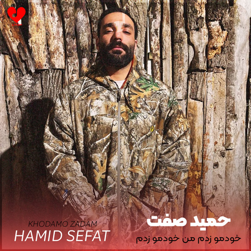 خودمو زدم من خودمو زدم +