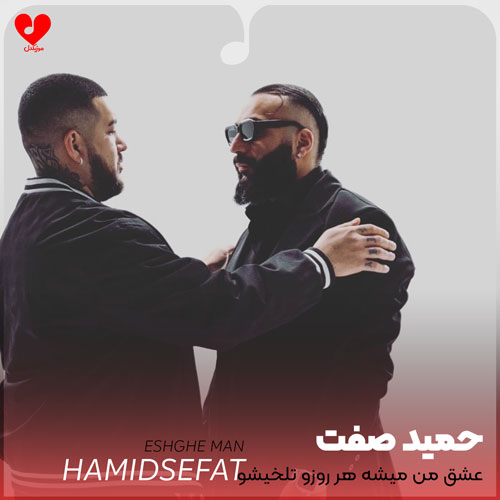 عشق من میشه هر