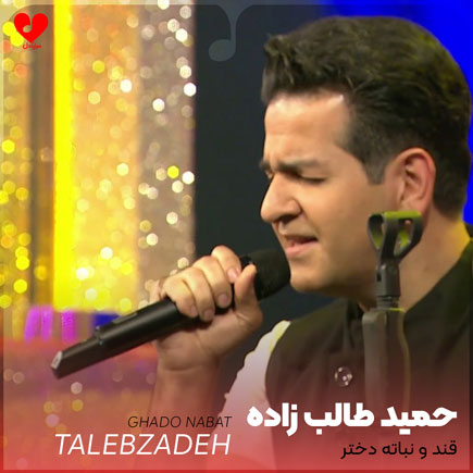 قند و نباته دختر