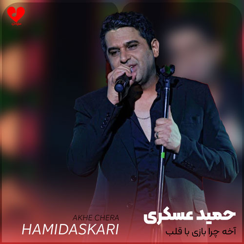 آخه چرا بازی با