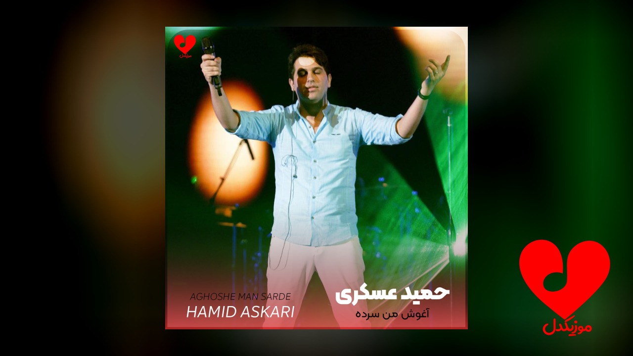 آغوش من سرده یعنی