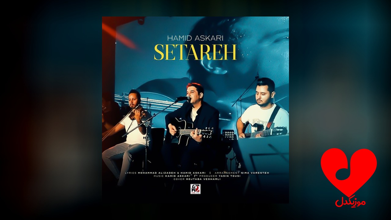 آنپلاگد آهنگ ستاره