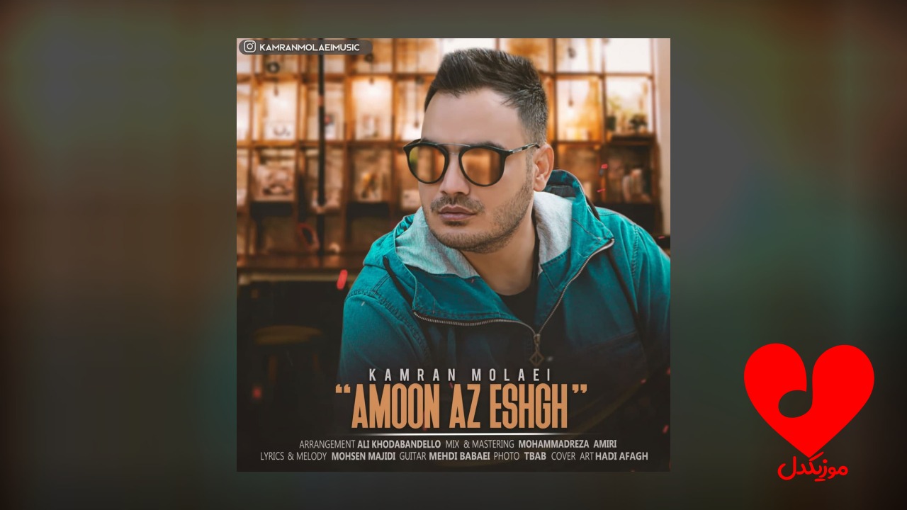 از عشق