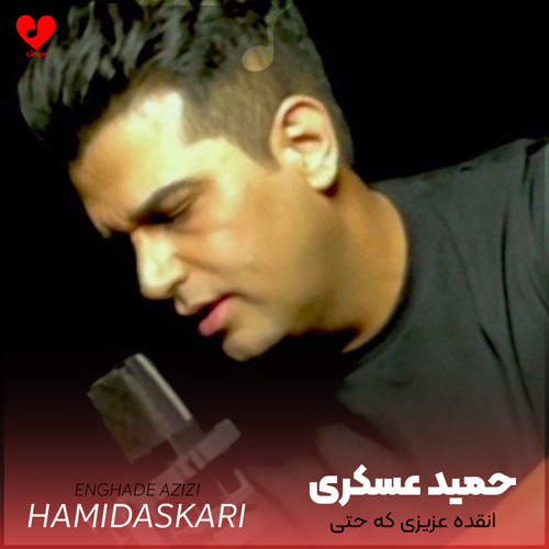 انقده عزیزی که حتی