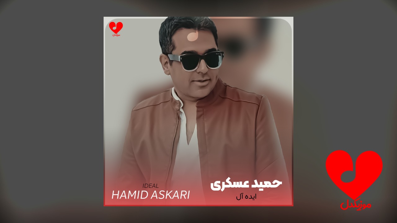 ایده آل