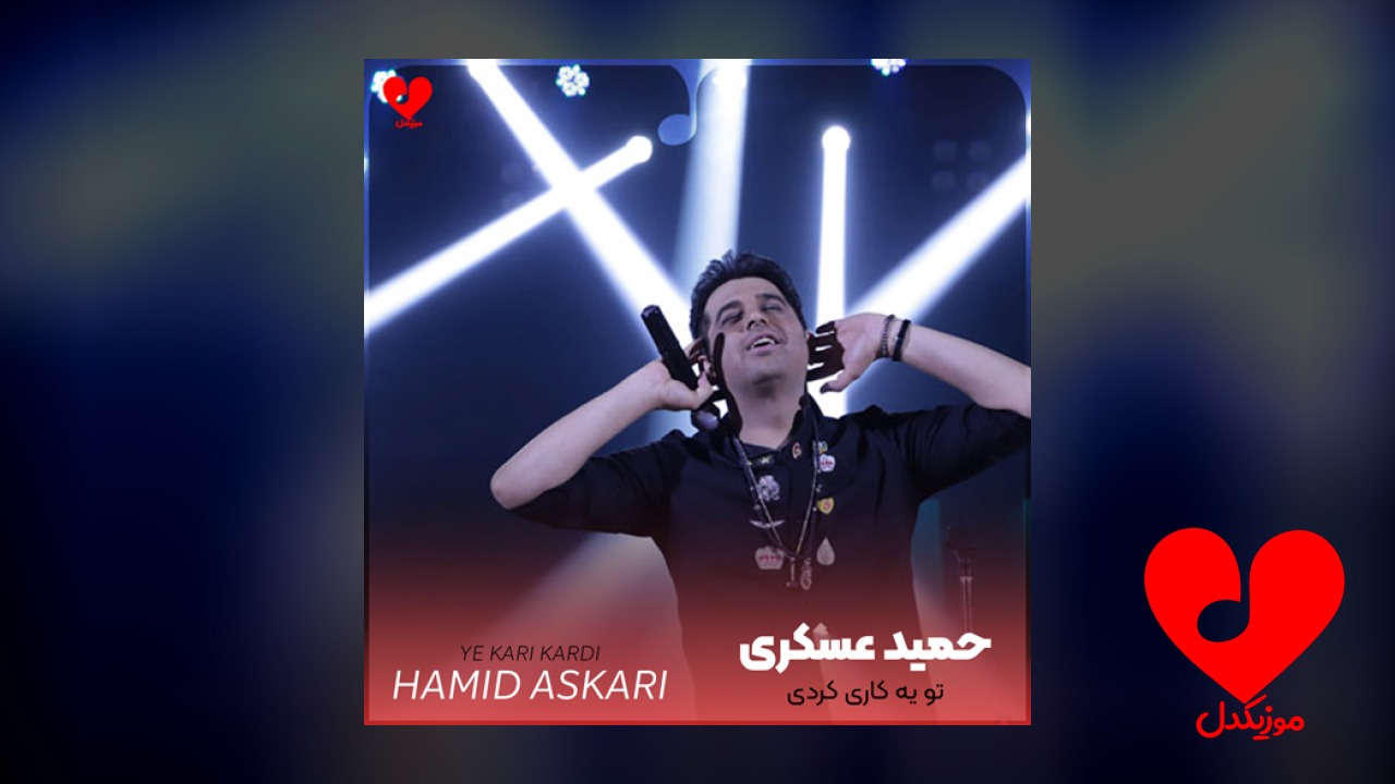 تو یه کاری کردی