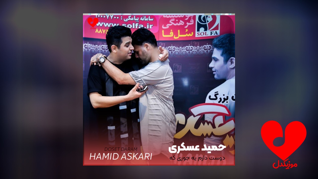 دوست دارم یه جوری