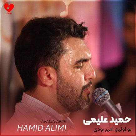 مداحی تو اولین امیر بودی