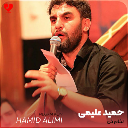 مداحی نگام کن نگاه