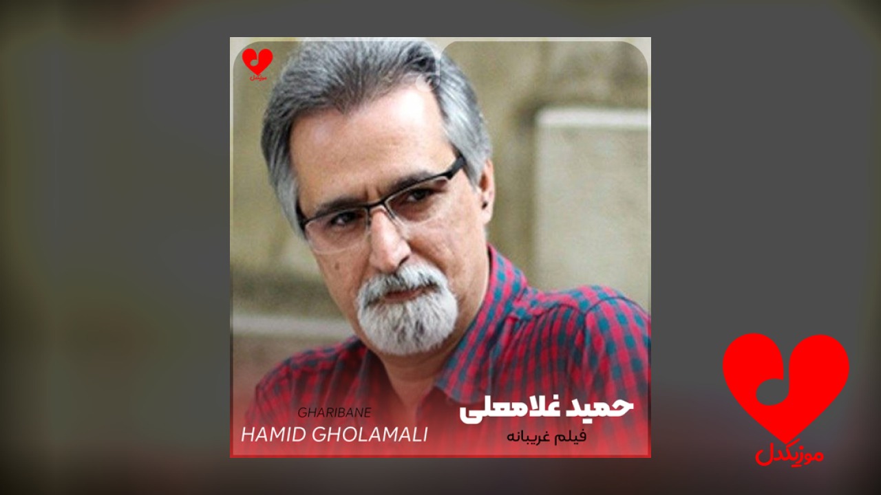 فیلم غریبانه