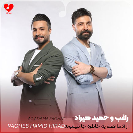 از آدما فقط یه