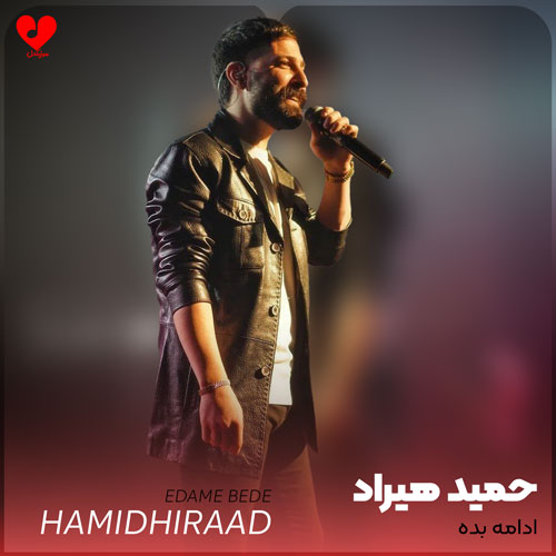ادامه بده بی من