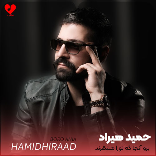 برو آنجا که تورا