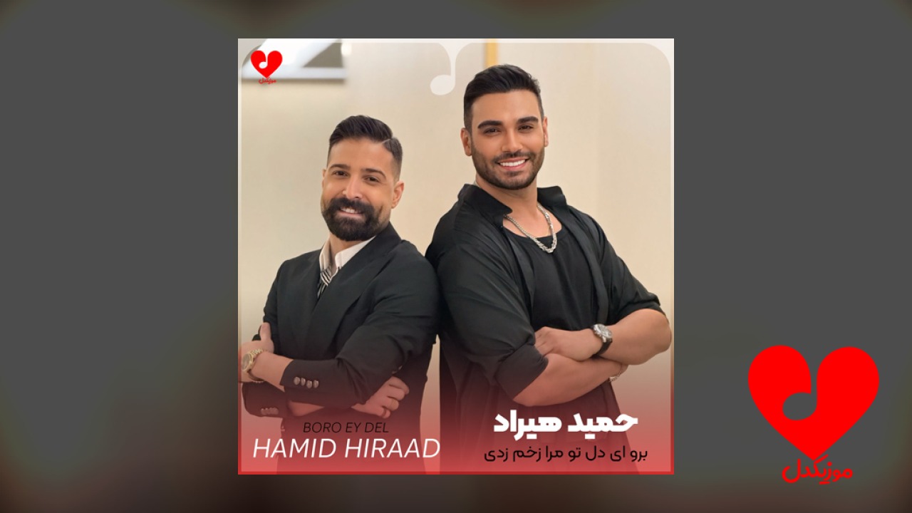برو ای دل تو