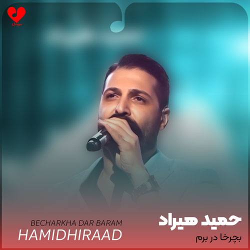 بچرخا در برم رقص