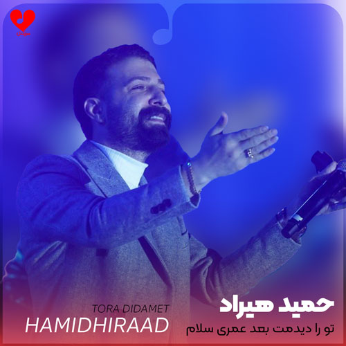 تو را دیدمت بعد عمری سلام