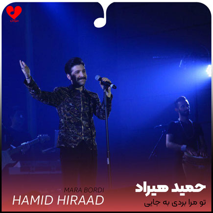 تو مرا بردی به