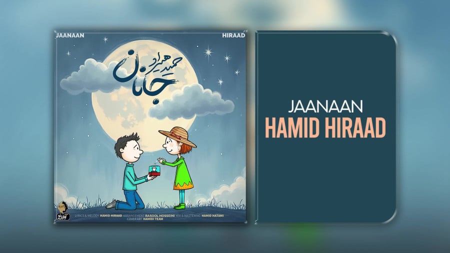 جانان
