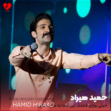 خیلی روزای قشنگ این