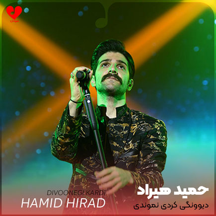 دیوونگی کردی نموندی دیوونه