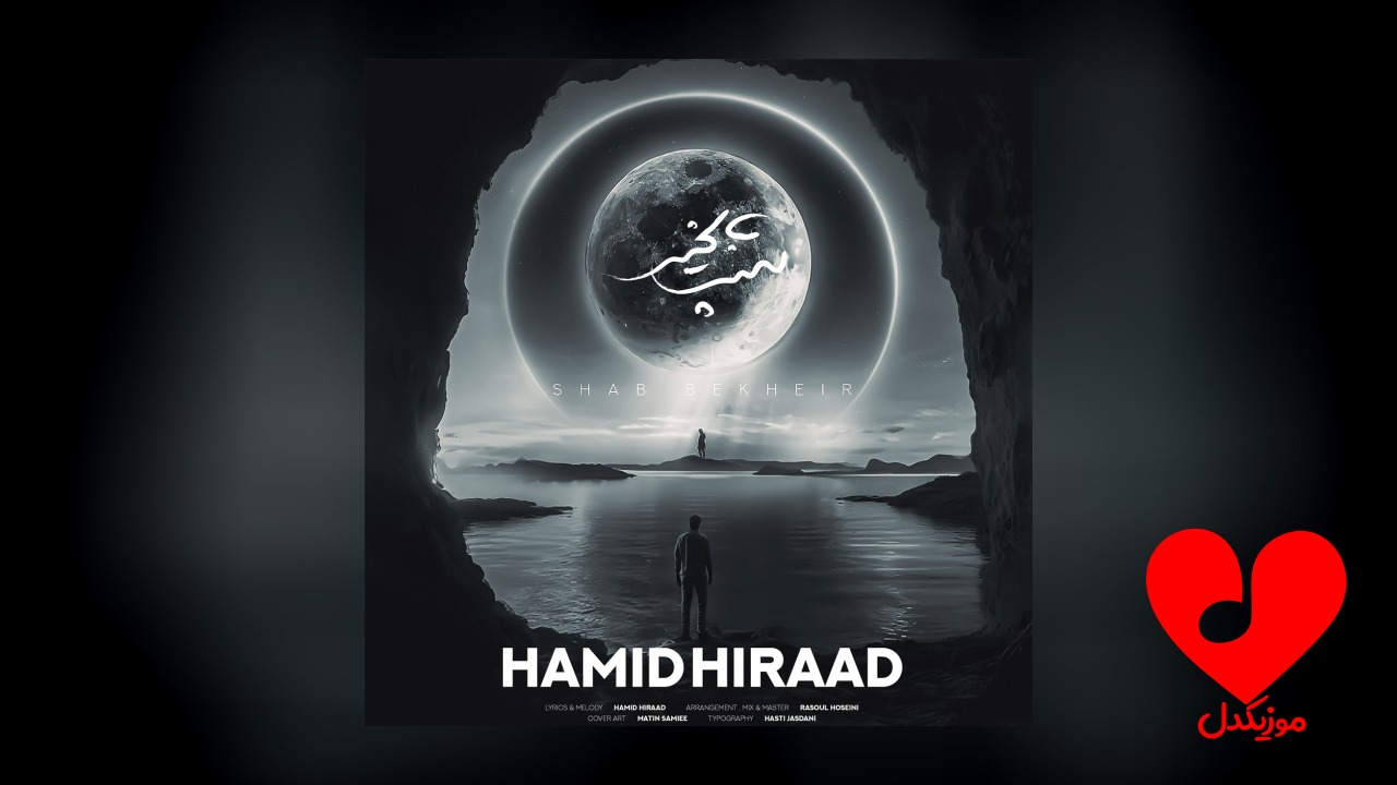 شب بخیر