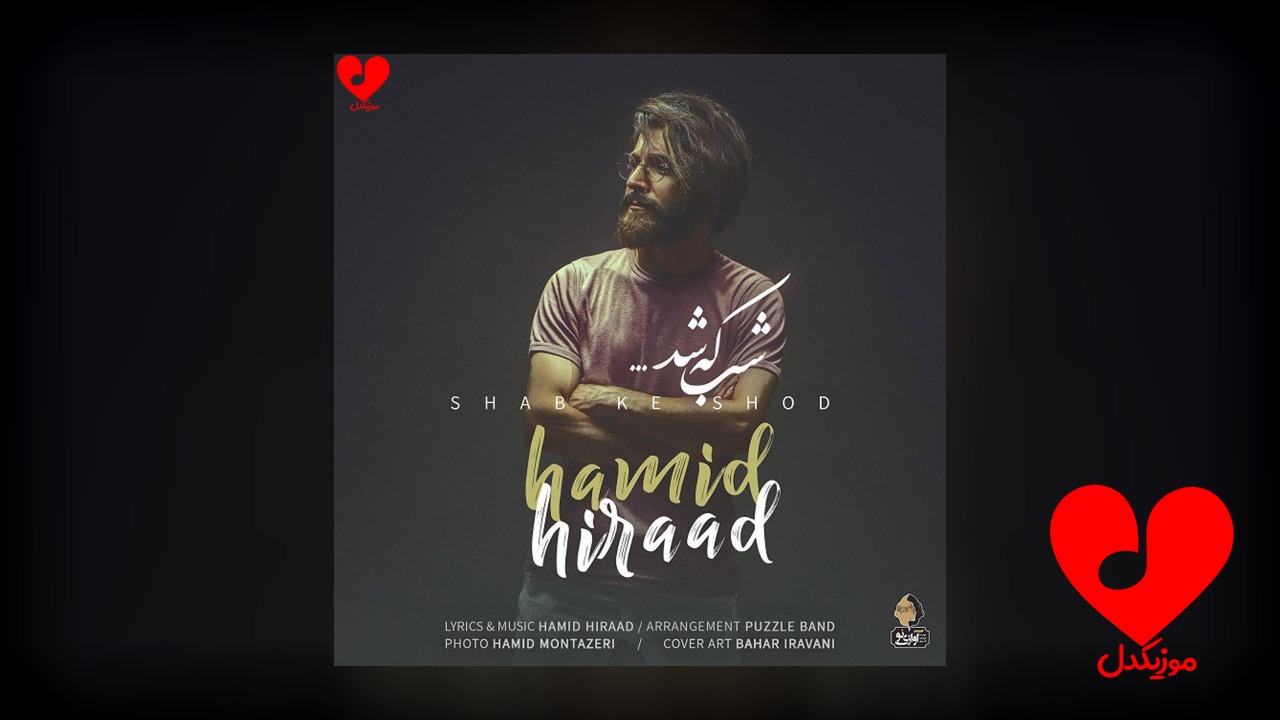 شب که شد